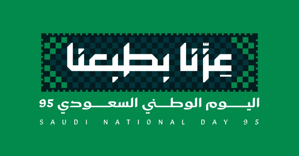 الفرق بين اليوم الوطني ويوم التأسيس: مقارنة شاملة في 7 نقاط